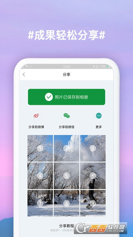 九宫格切图制作App 下载v2.30安卓最新版，轻松玩转图片社交