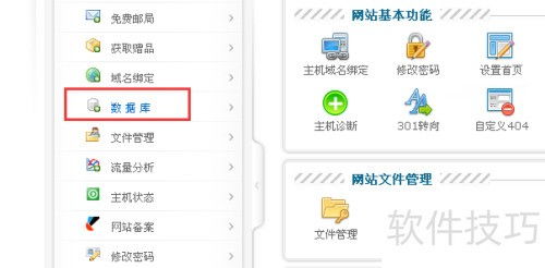 西部数码网站管理系统获取最新数据库的实用方法